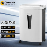 科密comet保密办公商用碎纸机GS-2160D单次21张60分钟33L可碎卡光盘