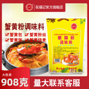 祝福记蟹黄粉908克商用蟹黄粥蟹黄面餐饮酒店专用调味料蟹黄粉丝拌饭用 908g 908g/袋(量大联系客服)