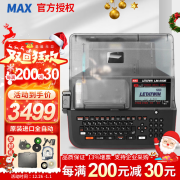 MAX线号机LM-550E线号打印机印字机套管号码管打码机 LM-550E单机操作