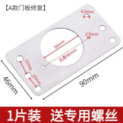 不锈钢柜门合页修复固定板铰链厨衣柜飞机神器合页荷叶垫片折页厨 【A款柜门修复】送螺丝/1片装