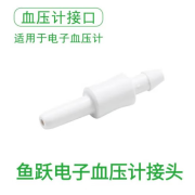 鱼跃(yuwell)上臂式电子血压计袖带臂带配件绑带680A670660d655ABC专用通用型 电子血压计接头1个