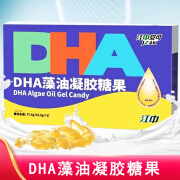 江中DHA藻油凝胶糖果 海藻油亚麻酸 dha儿童学生青少年孕妇学生营养品 DHA藻油大盒90粒