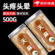 北京同仁堂原料天麻片药片中药干货500g云南昭通新鲜天麻切片干非粉 【2罐】天麻(共500g)