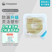 康乐保（Coloplast）Brava12035 造口防漏贴环 造口袋底盘防漏膏造瘘防漏圈可塑密封环 造口护理 2.5mm/10片