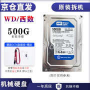 西部数据WD/西部数据台式机械硬盘SATA3串口500g1T2T3T4t支持游戏监控家用办公游戏数据储存安防监控 500GB 3.5寸西数蓝盘500G+数据线+螺丝