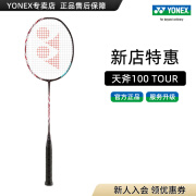 YONEX/尤尼克斯 羽毛球拍 天斧100zz全碳素yy专业超轻碳纤维单拍进攻型 (专业级)天斧 AX 100TOUR 4U5 专业穿线/可指定磅数/可指定线色