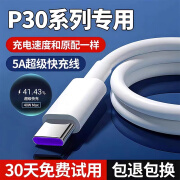 华为（HUAWEI）适用原装华为p30充电线P30pro数据线40W出极原装P30手机5A快充线p P30 1条装 22.5W快充线 1m