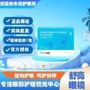 优能佳优能眼贴矢车菊冷敷青少年学生护眼缓解成人疲劳10袋装/30袋装 矢车菊眼贴10袋装(赠体验装一包