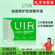 UIR【官网直售】UIR祛痘修护双效精华液小绿管次抛痘印痘坑油敏痘肌 3盒装【痘印痘坑】 1.2ml x 30支 【方旗舰】