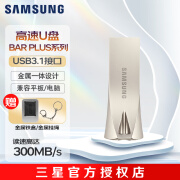 三星三星（SAMSUNG） U盘 BAR PLUS USB3.1高速小巧便携电脑车载金属高速固态优盘 BE3 香槟银 64G