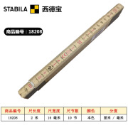 STABILA进口德国STABILA西德宝600N-S系列12M米木折尺原木色尺子 2米（商品编号：18208）