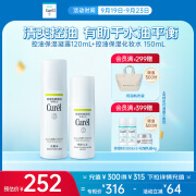 珂润（Curel）控油保湿套装(化妆水+凝露) 护肤品 礼物 送女友