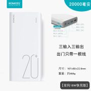 罗马仕sense6F充电宝20000毫安双向快充版大容量22.5W移动电源6+ 白色-18W-sense6+ 20000毫安