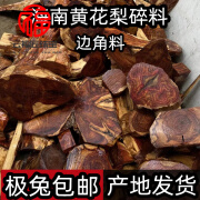 云福匠黄花梨木料正宗海南碎料手串家具边角料DIY雕刻珠子手把件 100克海黄1-2块