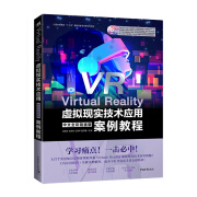 正版正版Virtual Reality虚拟现实技术应用中文全彩铂金版案例教程VR虚拟现实开发技术应用教程书籍 Unity3D Unity虚拟现实书