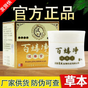 汉邦百蝳净湿i毒膏草本乳膏百毒净软膏 1盒