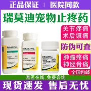 辉瑞瑞莫迪止疼药卡洛芬咀嚼片宠物犬猫消炎止疼骨折关节炎牙周炎镇痛药犬用术后抗炎 瑞莫迪25mg【拆售10粒】