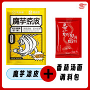 低卡低脂魔芋凉皮免煮素食代餐饱腹魔芋凉面即食方便 【魔芋凉皮+番茄汤面调料包】