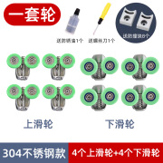 金凯盾淋浴房移门滑轮老式圆弧形浴室玻璃配件大全推拉隔断滚轮轨道轮子 升级款304不锈钢4个上轮+4个下轮