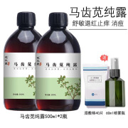 花水匠马齿苋纯露舒缓修护敏感泛红血丝激素脸控油袪痘湿敷补水喷雾爽肤 2瓶 1000ml （500ml/瓶）