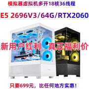 ASUS工作室搬砖多开e5 2696V32686服务器电脑主机模拟器手游设计渲染 64GB 512GB套餐一