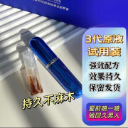 男用三代喷剂持久不麻可口印度神油外用喷雾情趣用品喷雾 久享3代原液 久享小样（可用8-10次） 标准