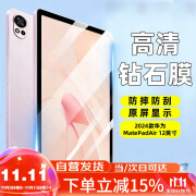 江铭适用华为MatePad Air 12英寸钢化膜2024款华为平板电脑保护膜高清防摔抗指纹全屏覆盖超清玻璃贴膜