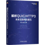 解析QUIC/HTTP3 ：未来互联网的基石