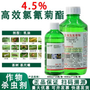 威尔达4.5%高效氯氰菊酯乳油剂果树茶树茶尺蠖棉铃虫潜叶蛾农药杀虫剂 400ml*1瓶