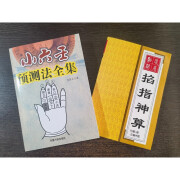 小六壬诸葛马前课 小六壬预测法全集+掐指神算 两册合售 小六壬预测法全集+掐指神算