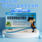 聪明保宝 赖氨酸磷酸氢钙颗粒 5g*12袋 用于促进幼儿正常生长发育，以及儿童及孕妇补充钙质 5盒【30天用量】