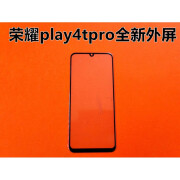 简亦成（JIANYICHENG）适用华为荣耀V/X/10/20/30/s/40/gt/50/60/i/se/pro/play3/4T/5T青春版手机屏幕 play4Tpro外屏【黑色】