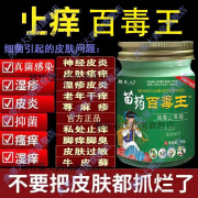 【官方大药房直发】苗药百毒王拔i毒止l痒膏专用湿l疹皮炎荨麻l疹牛i皮癣全身痒抑菌乳膏 1瓶