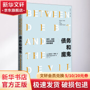 债务和魔鬼 货币、信贷和全球金融体系重建