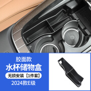 24款奔驰E级水杯储物盒 E260L E300L改装中控水杯收纳盒车内用品 24款E级水杯架储物盒胶面款