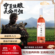 贺兰红赤霞珠桃红葡萄酒宁夏贺兰山东麓产区单支装750ml