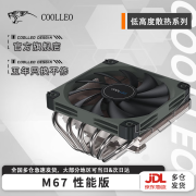 COOLLEO酷里奥倚天M67 性能版 ITX机箱6热管逆重力下压式风冷散热器67mm高全电镀回流焊塔体FDB静音风扇 M67性能版（15MM风扇 高67MM）