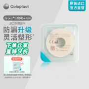 康乐保（Coloplast）Brava12045造口防漏贴环造口袋底盘防漏膏防漏圈可塑密封贴环附件护理用品4.2mm/10片