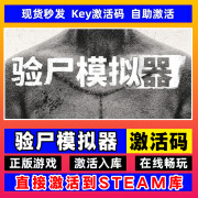 验尸模拟器steam激活码cdk正版全DLC拟真游戏简体中文包更新 验尸模拟器 豪华版【本体+全DLC】激活码