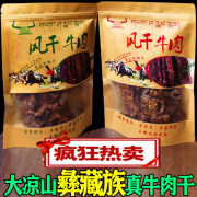 食在过瘾四川特产大凉山手撕风干牛肉干内蒙古正宗 麻辣200g【风干牛肉】