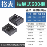 格麦晶华拉篮橱柜双层厨房厨柜内置收纳碗篮抽屉式碗架锅具碗碟拉篮 格麦晶华组合拉篮（600柜）