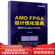 AMD FPGA设计优化宝典：面向Vivado/VHDL