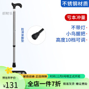 鱼跃助行器 碳纤维拐杖带灯年轻人助行器康复走路拐棍防滑轻便四脚防 01】不锈钢+小鸟握把+10档调节+小脚垫 亏本冲