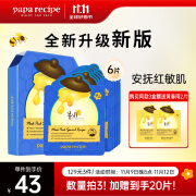 春雨（Papa recipe）蓝春雨提拉面膜保湿6片 淡化细纹补水修护 全新升级韩国进口