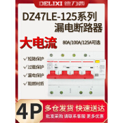 大电流漏电 CDB2L DZ47LE-125 4P 100A 125A 漏保 DZ158LE 4p 80A