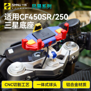 SMNU 十玛摩托车手机架导航适用春风CF250SR450SR三星螺丝改装专用减震支架 23款CF250请选CF450支架