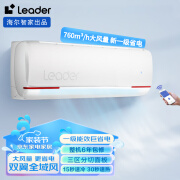 Leader空调1.5匹新一级省电巨凉快变频 挂式空调挂机大循环风量KFR-35GW/05LKG81TU1 1.5匹 一级能效 1.5匹一级能效大风量