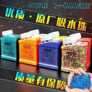 水泡珠 水宝宝 40万颗水珠7一8mm通用花卉专用培育 【随机】 【约40克小袋】7-8MM水珠