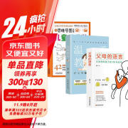 全3册父母的语言温柔教养用思维导图读懂儿童心理学育儿书籍父母必读家庭教育解读孩子行为心理书籍