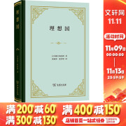 理想国 柏拉图 商务印书馆精装版 哲学读物外国哲学入门基础 各大榜单力荐 高知学霸热读 西方哲学史重要读物